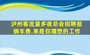 榆林KTV招聘